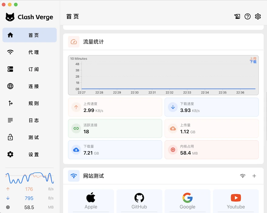 Clash Verge 桌面客户端主界面截图，用于辨认功能分区